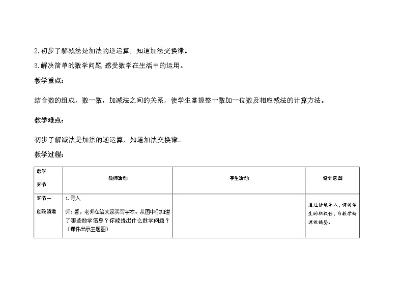 人教版小学数学一年级下册第四单元第6课时《整十数加一位数及相应的减法》示范课教案02