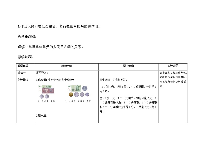 人教版小学数学一年级下册第五单元第2课时《认识5元及5元以上的人民币》示范课教案第2页