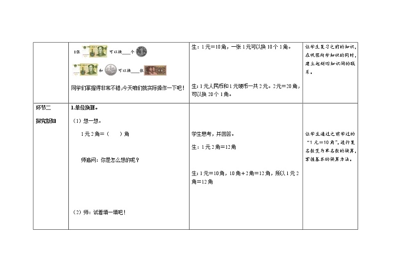 人教版小学数学一年级下册第五单元第3课时《简单的计算》示范课教案第3页