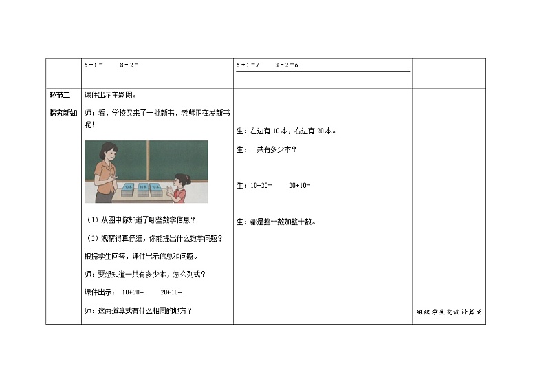 人教版小学数学一年级下册第六单元第1课时《整十数加、减整十数》示范课教案第3页