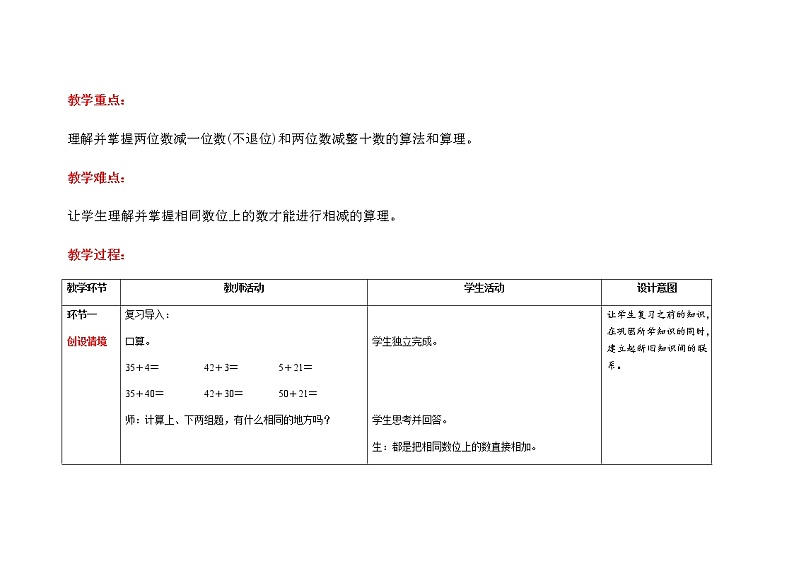 人教版小学数学一年级下册第六单元第4课时《两位数减一位数、整十数（不退位）》示范课教案第2页