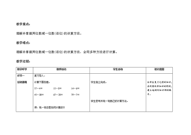 人教版小学数学一年级下册第六单元第5课时《两位数减一位数（退位）》示范课教案第2页