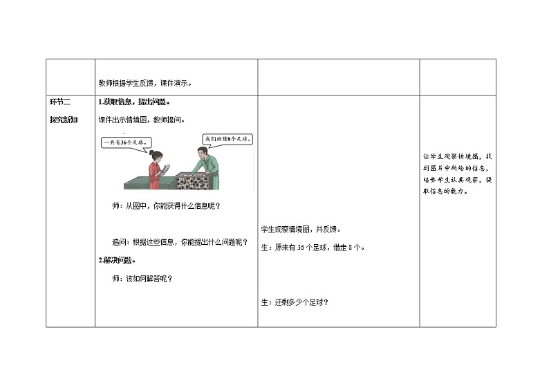 人教版小学数学一年级下册第六单元第5课时《两位数减一位数（退位）》示范课教案第3页