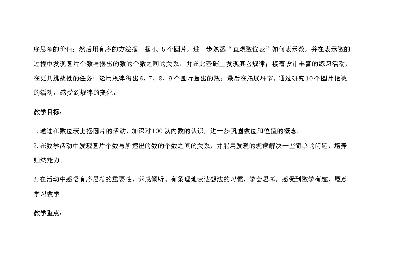 人教版小学数学一年级下册“综合与实践”主题活动课《摆一摆，想一想》示范课教案第2页