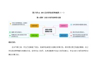 人教版一年级下册两位数加一位数、整十数教学设计