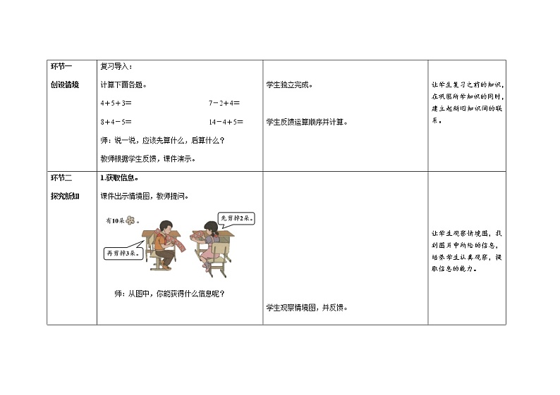 人教版小学数学一年级下册第六单元第6课时《含有小括号的两步计算》示范课教案第3页