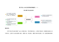 小学数学整理和复习教案设计