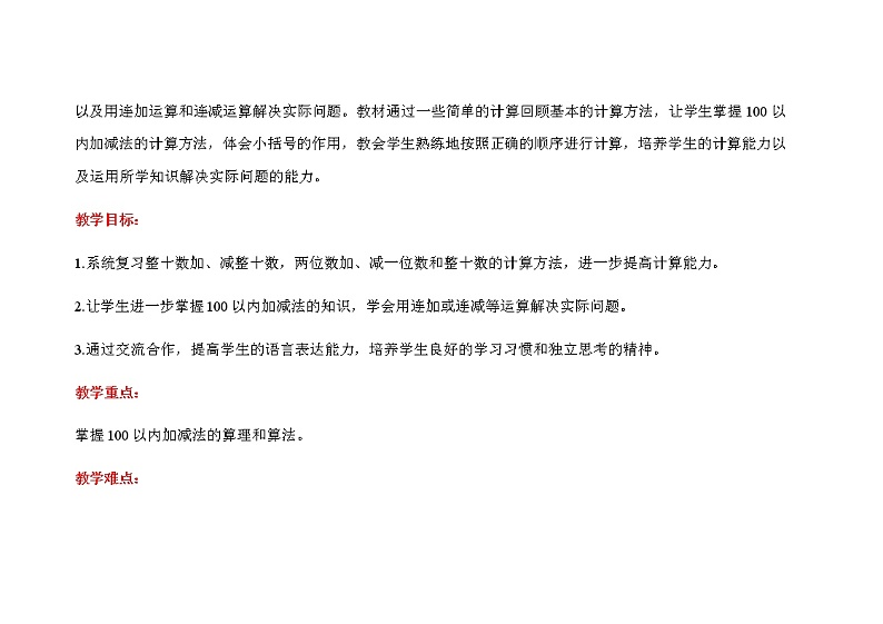 人教版小学数学一年级下册第六单元第8课时《单元综合复习》示范课教案第2页