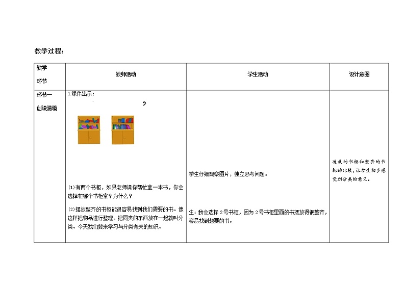 人教版小学数学一年级下册第三单元第1课时《按给定的标准分类计数》示范课教案第3页