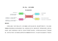 数学一年级下册3. 分类与整理第3课时教案