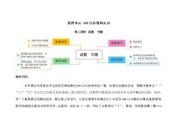 数学一年级下册数数 数的组成第2课时教案设计