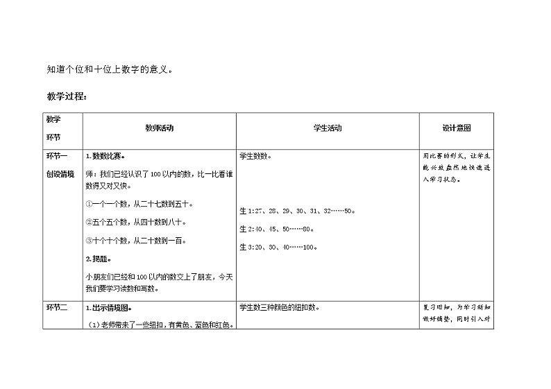 人教版小学数学一年级下册第四单元第2课时《读数，写数》示范课教案03