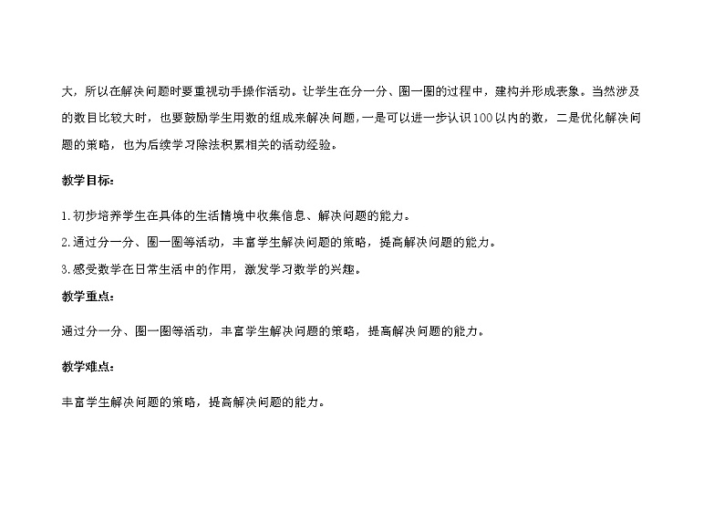 人教版小学数学一年级下册第四单元第5课时《解决问题》示范课教案第2页