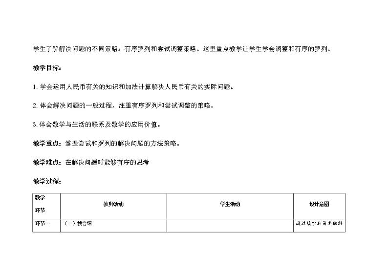 人教版小学数学一年级下册第五单元第4课时《解决问题》示范课教案02