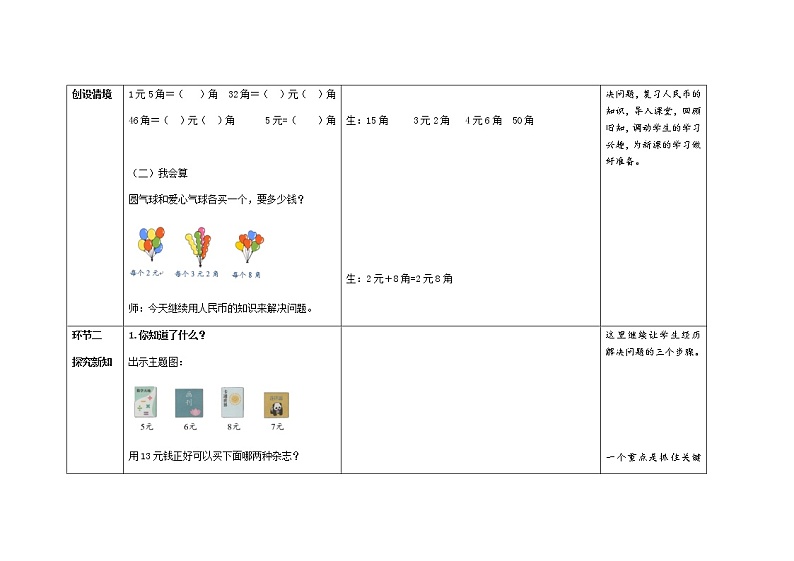 人教版小学数学一年级下册第五单元第4课时《解决问题》示范课教案03