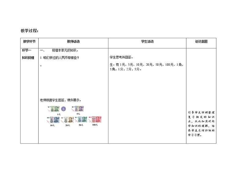 人教版小学数学一年级下册第五单元第5课时《单元综合复习》示范课教案03