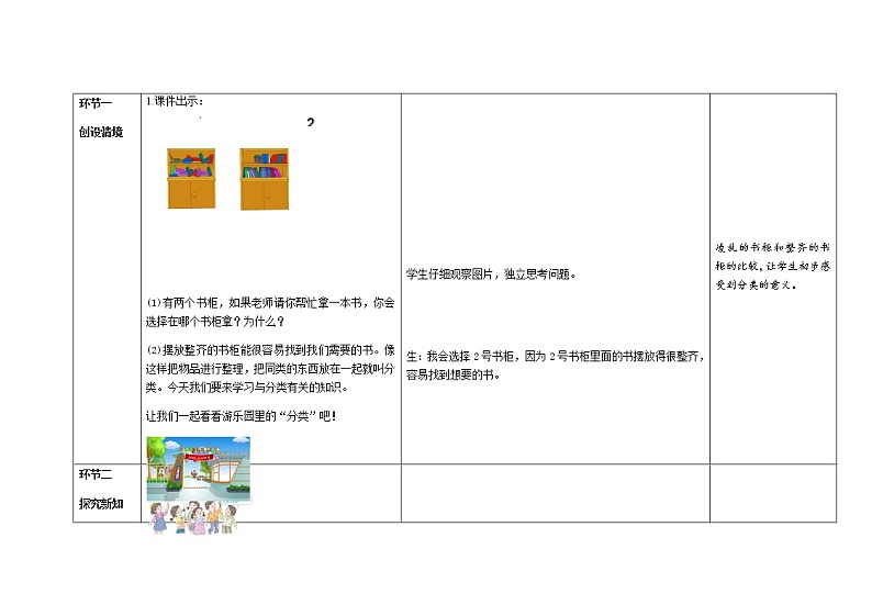 人教版小学数学一年级下册第三单元第1课时《按给定的标准分类计数》示范课教案03