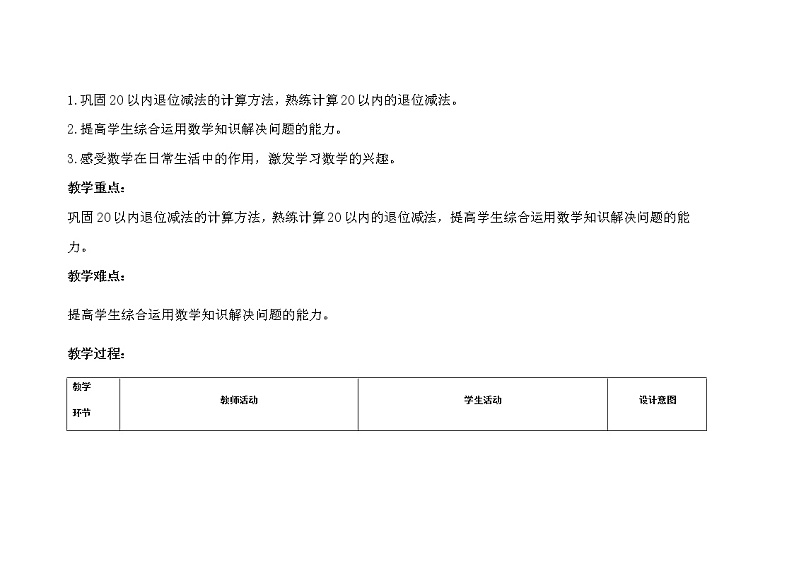 人教版小学数学一年级下册第二单元第5课时《单元综合复习》示范课教案02