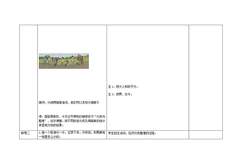 人教版小学数学一年级下册第三单元第2课时《按不同标准分类及用简单的统计表呈现分类的结果》示范课教案第3页