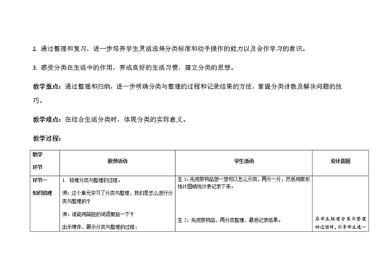 人教版小学数学一年级下册第三单元第3课时《单元综合复习》示范课教案第2页