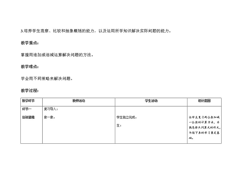人教版小学数学一年级下册第六单元第7课时《运用不同策略解决问题》示范课教案第2页