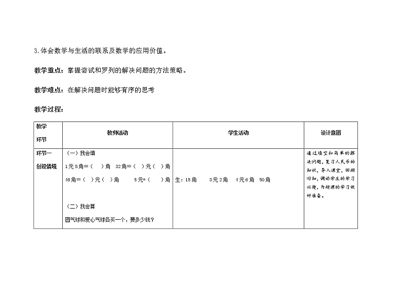 人教版小学数学一年级下册第五单元第4课时《解决问题》示范课教案第2页