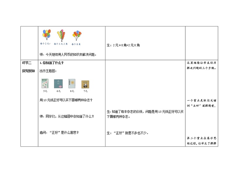 人教版小学数学一年级下册第五单元第4课时《解决问题》示范课教案第3页