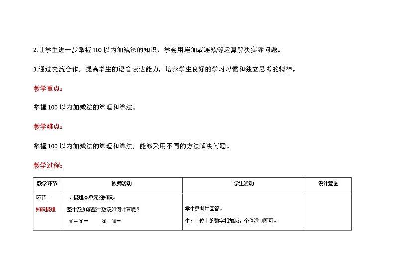 人教版小学数学一年级下册第六单元第8课时《单元综合复习》示范课教案第2页