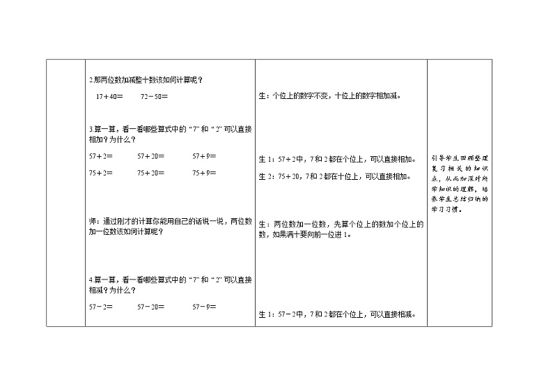 人教版小学数学一年级下册第六单元第8课时《单元综合复习》示范课教案第3页