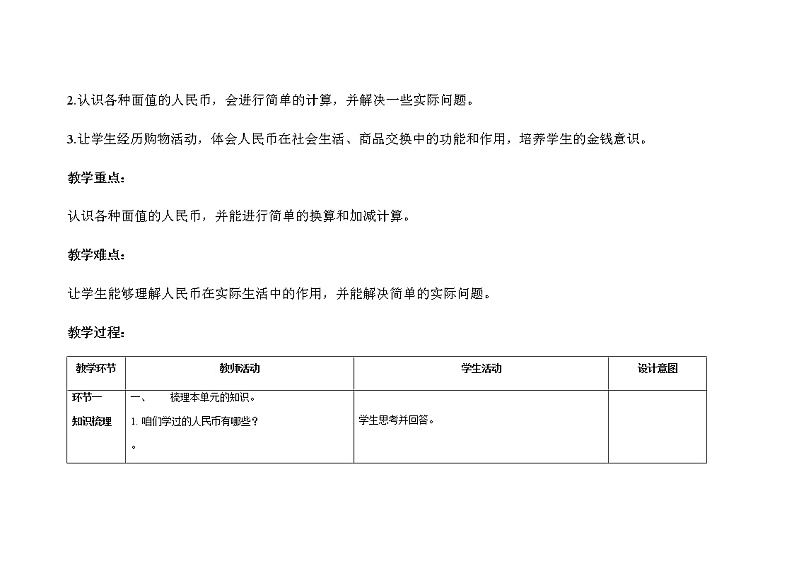 人教版小学数学一年级下册第五单元第5课时《单元综合复习》示范课教案02