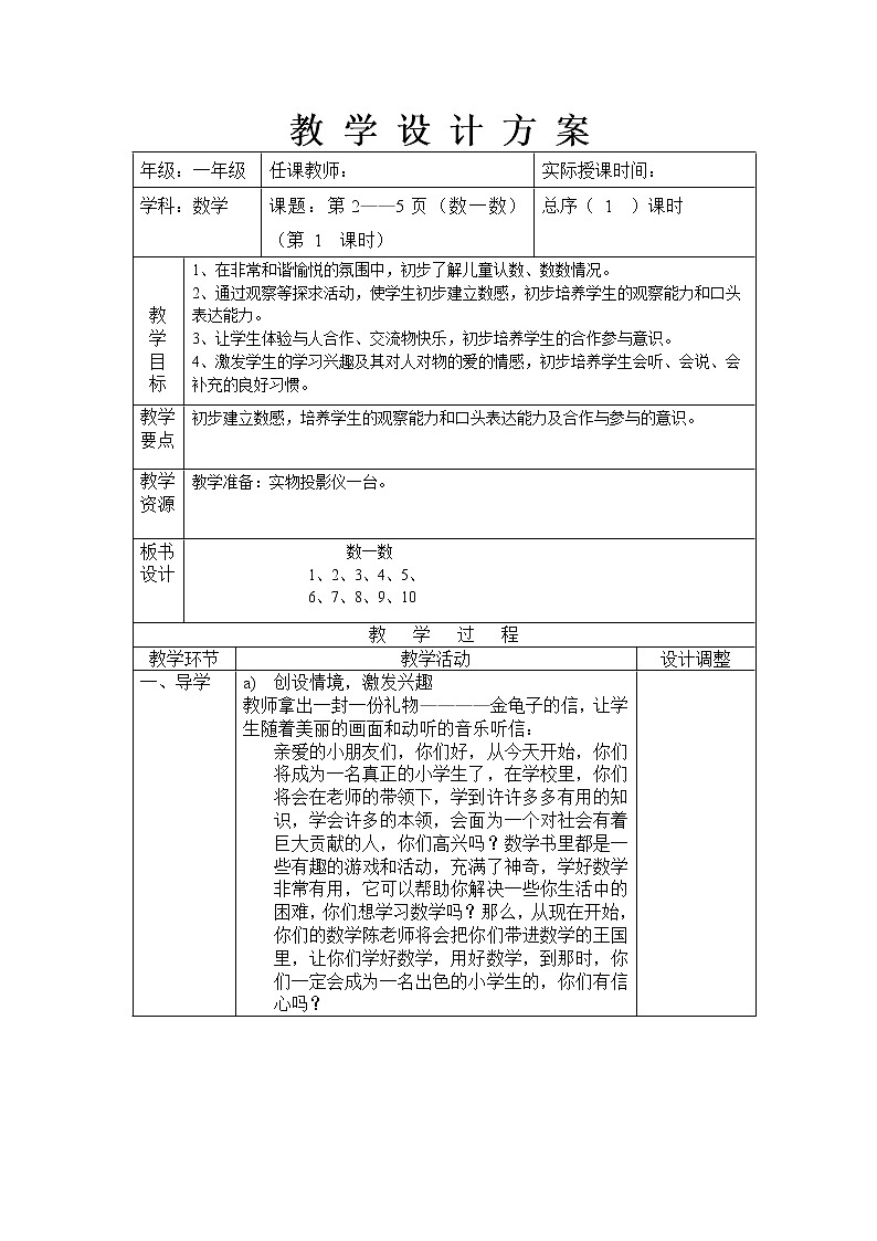 数学人教版二年级上册第一单元长度单位教案第1页