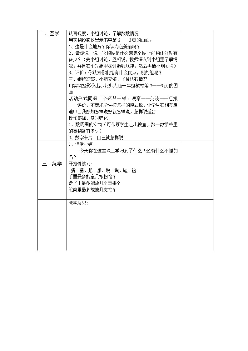数学人教版二年级上册第一单元长度单位教案第2页