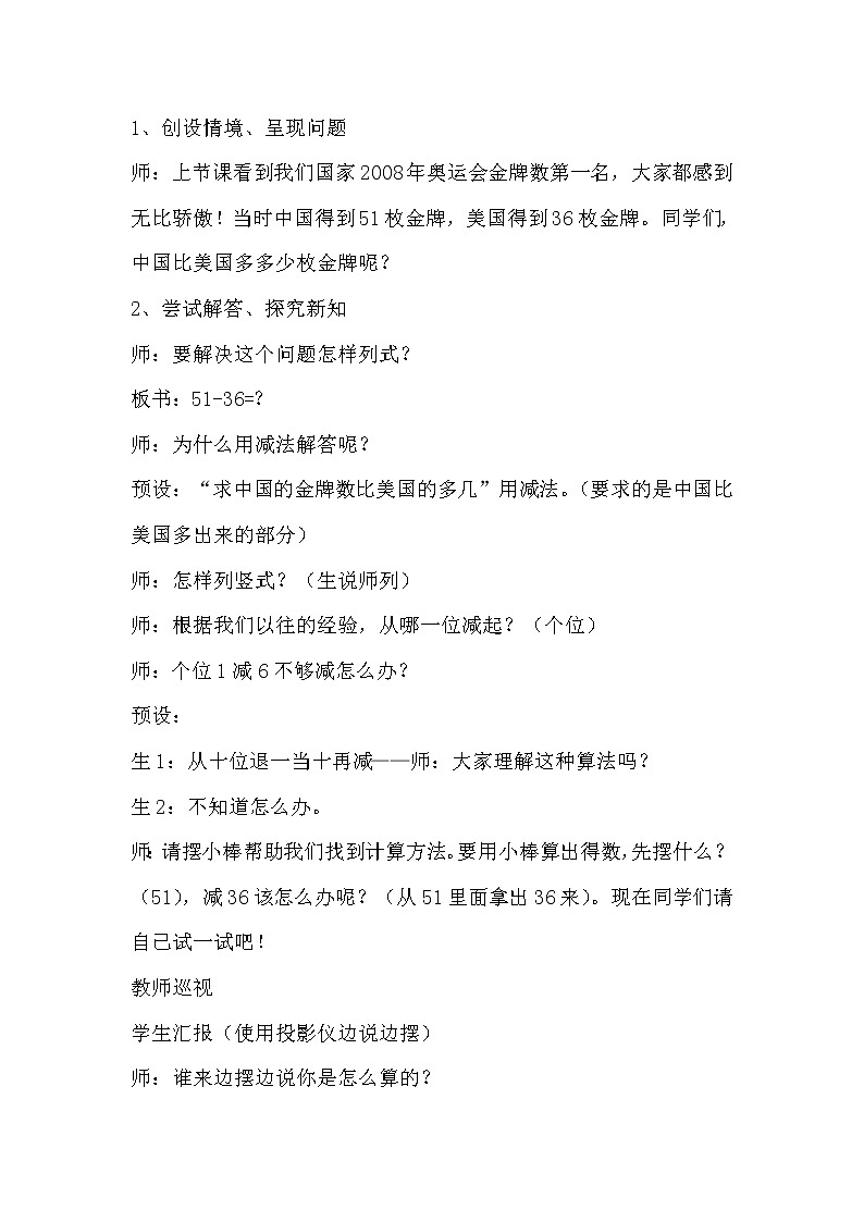 数学人教版二年级上册两位数减两位数（退位减）教学设计02