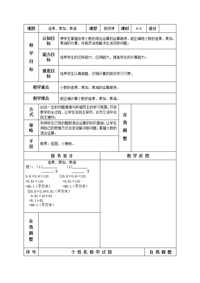 数学人教版二年级上册6、连乘、乘加、乘减（新）第1页