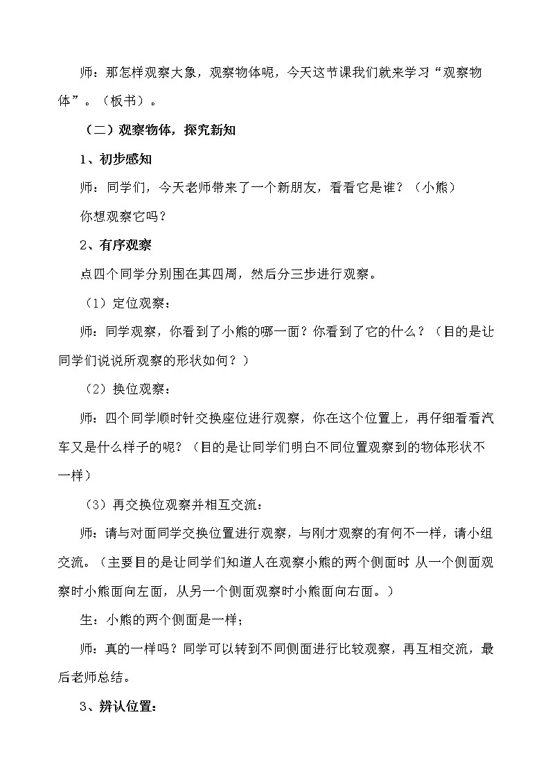 数学人教版二年级上册“观察物体”教案及反思第3页