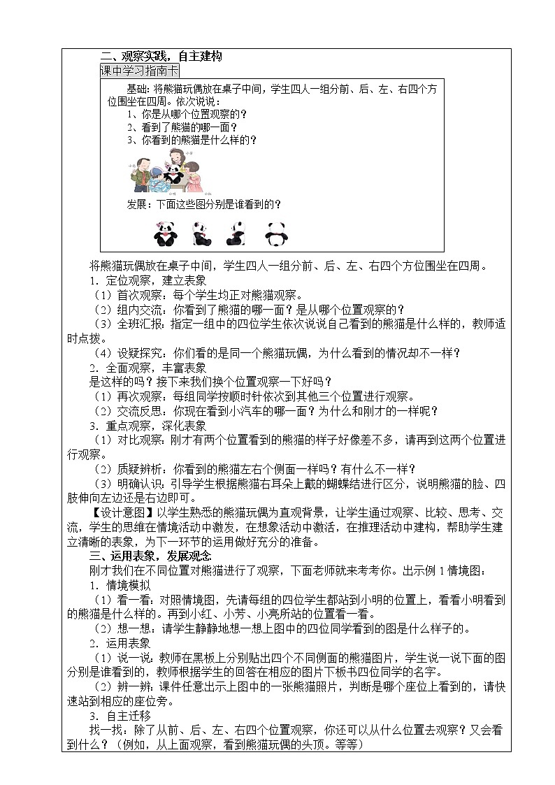 数学人教版二年级上册《观察物体》小班化教学设计第2页