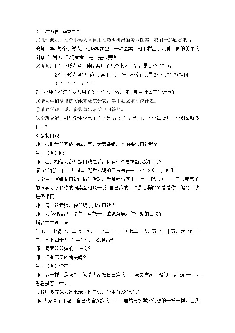 数学人教版二年级上册7的乘法口诀教案第2页