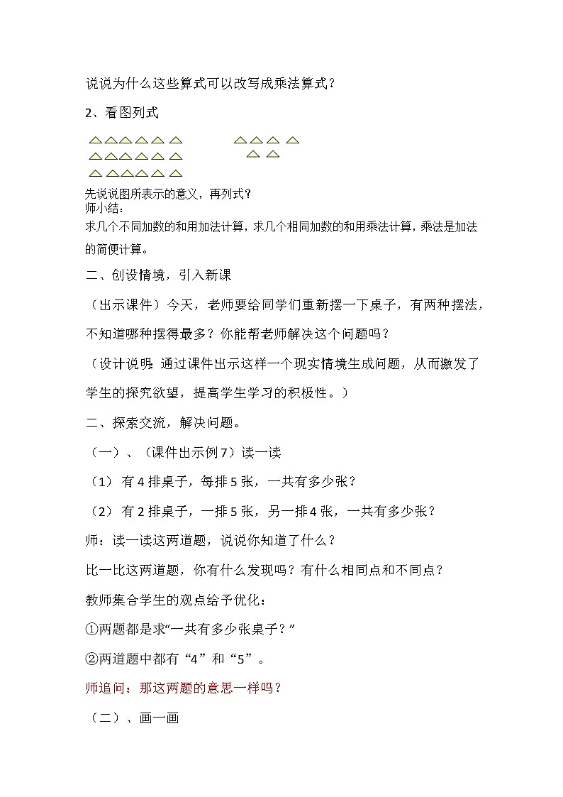 数学人教版二年级上册二上解决问题教案第2页