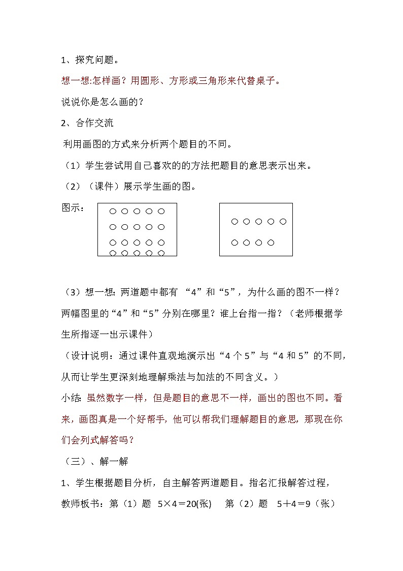 数学人教版二年级上册二上解决问题教案第3页
