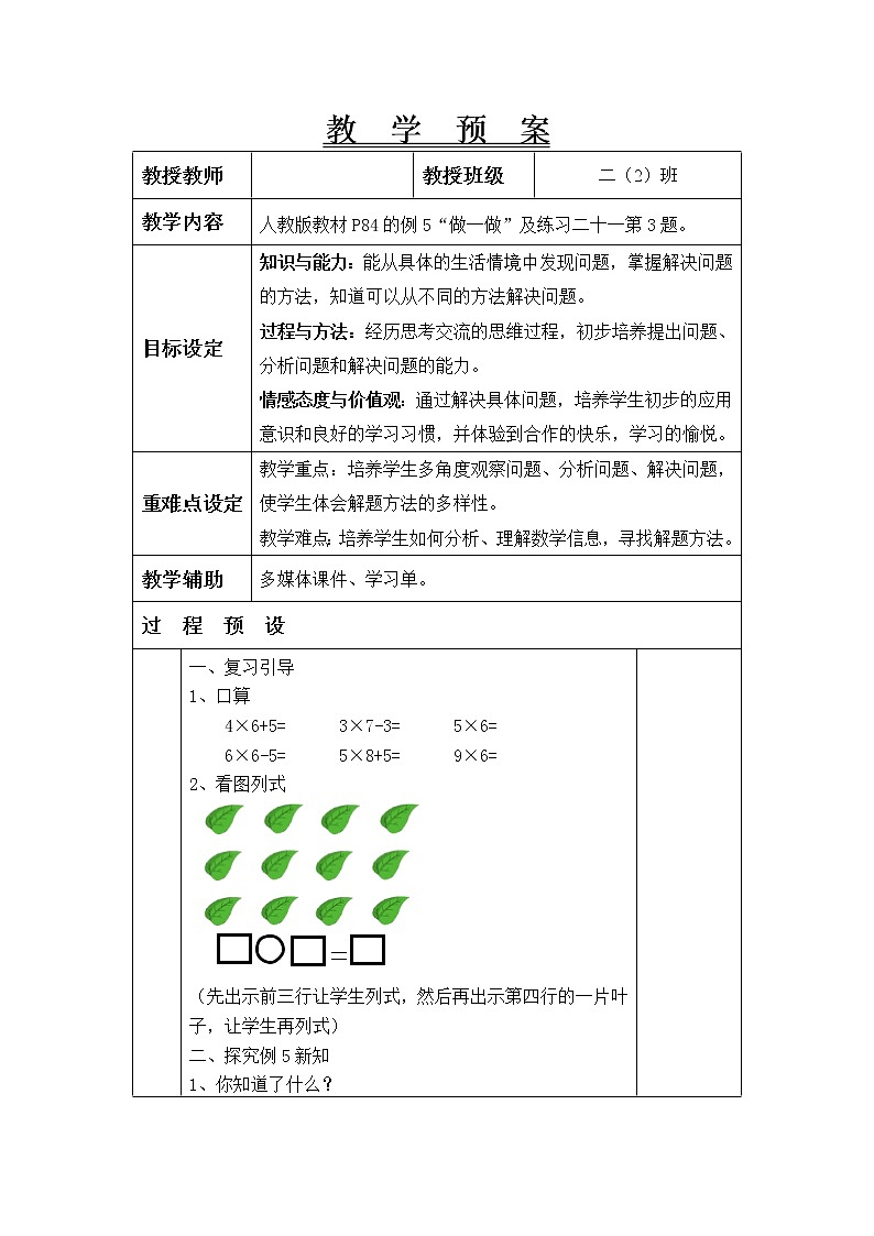 数学人教版二年级上册教学设计《解决问题》第1页