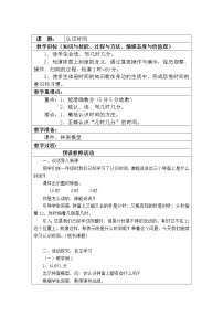 数学二年级上册7 认识时间教案及反思