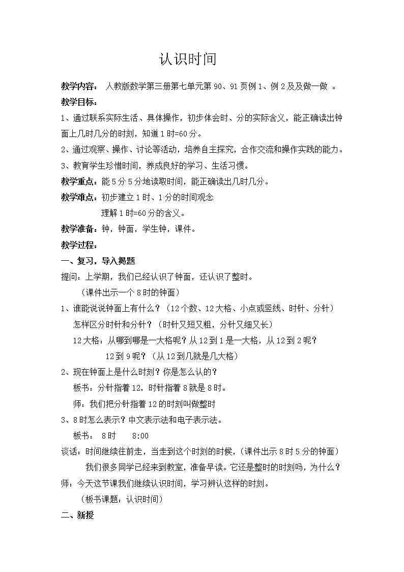 数学人教版二年级上册认识时间教案第1页