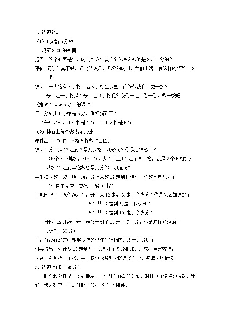 数学人教版二年级上册认识时间教案第2页