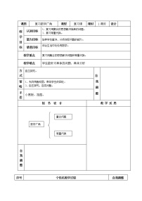 人教版8 数学广角——搭配（一）教案设计