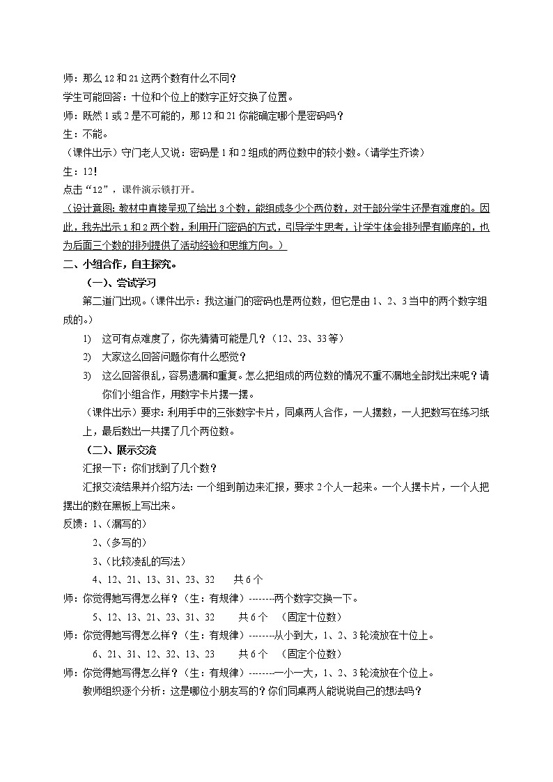 数学人教版二年级上册数学广角搭配教学设计第2页