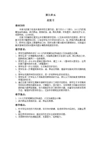 小学数学人教版二年级上册9 总复习教学设计