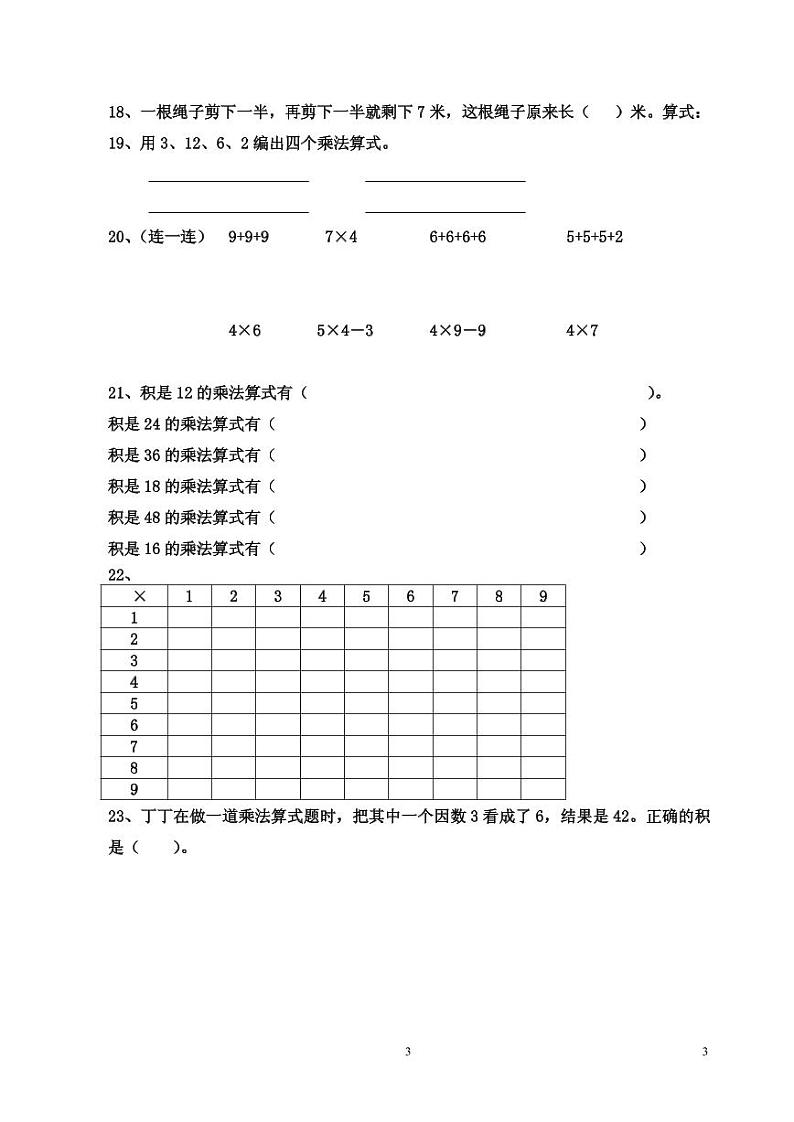 数学人教版二年级上册期末测试卷第3页