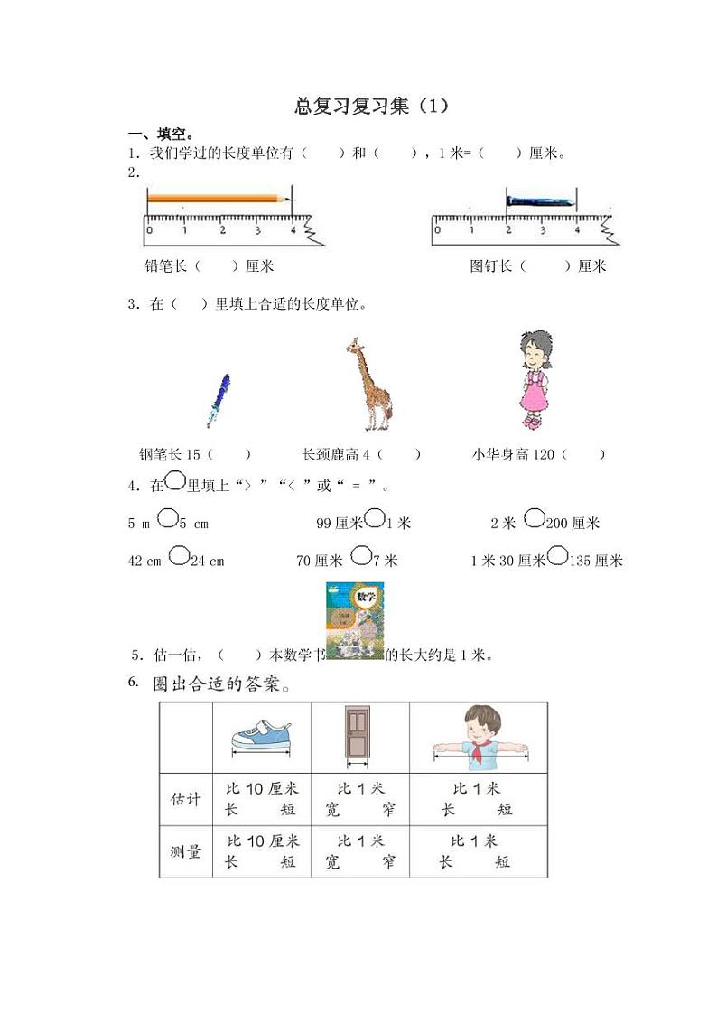 数学人教版二年级上册期末综合测评 (1)第1页
