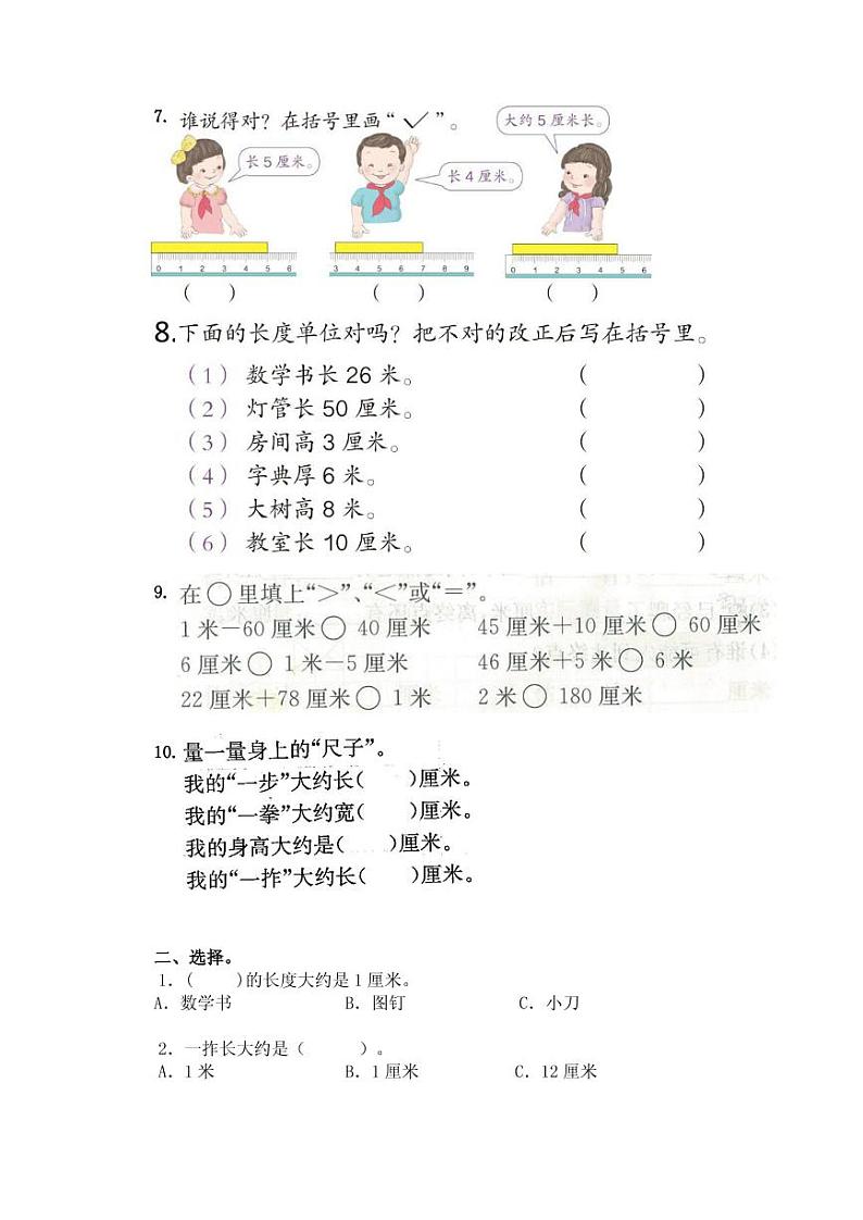 数学人教版二年级上册期末综合测评 (1)第2页