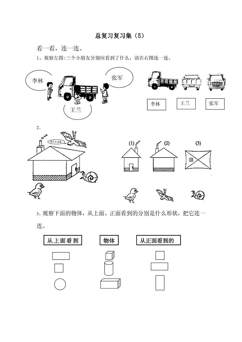 数学人教版二年级上册期末综合测评 (2)第1页